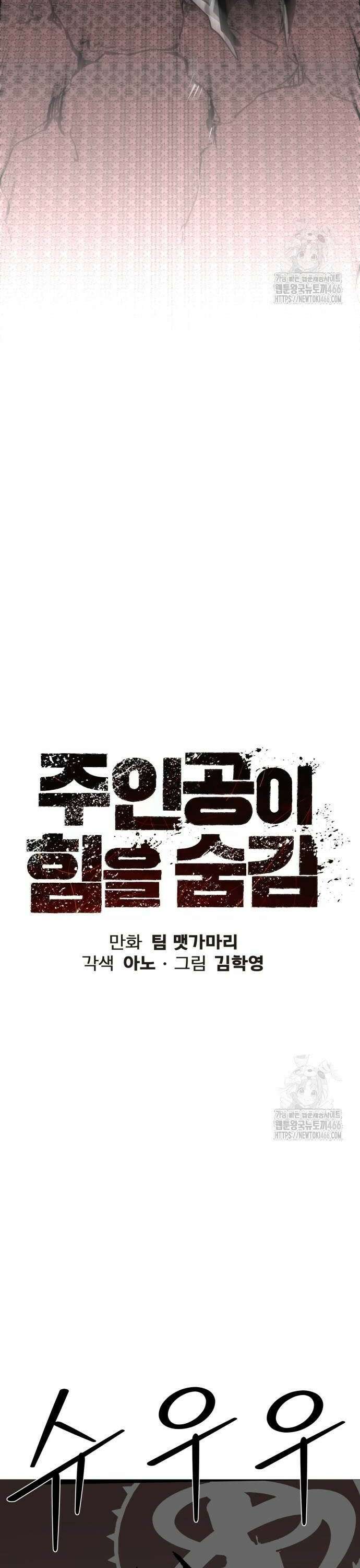 주인공이 힘을 숨김 74화 12