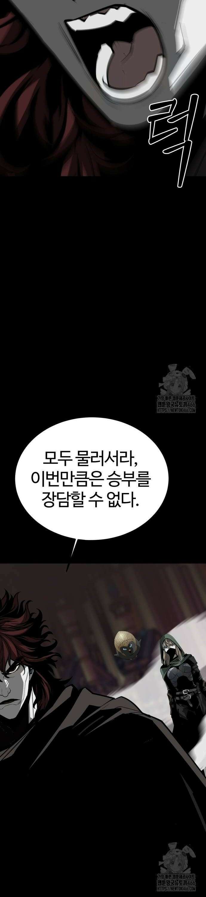 주인공이 힘을 숨김 74화 16