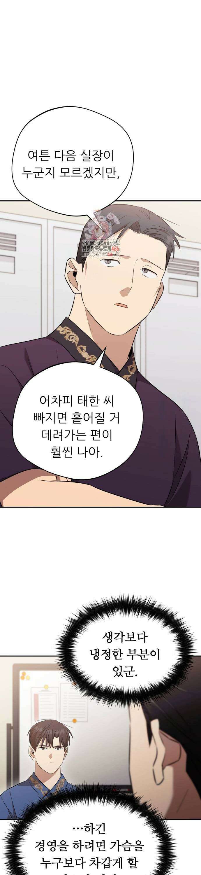 천마님 안마하신다 42화 1
