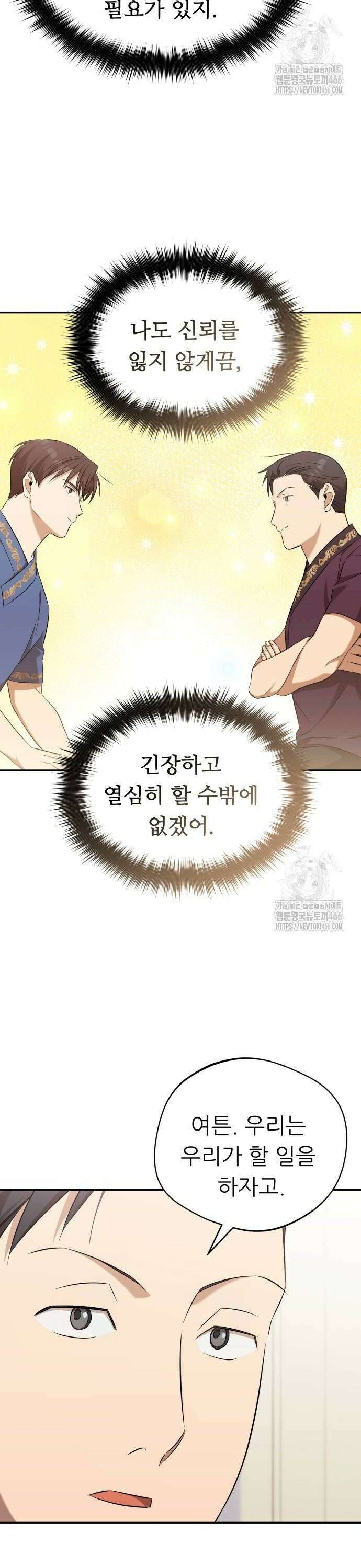 천마님 안마하신다 42화 2