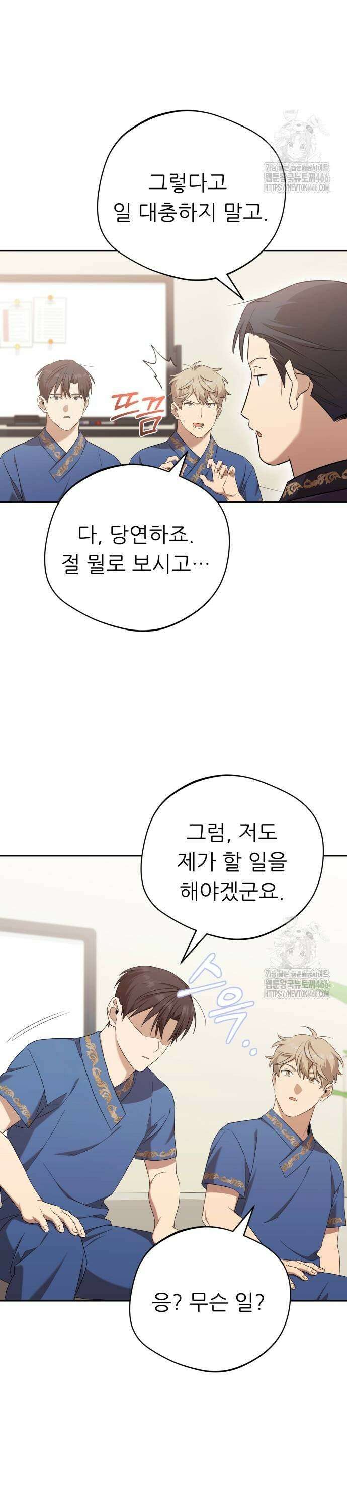 천마님 안마하신다 42화 3