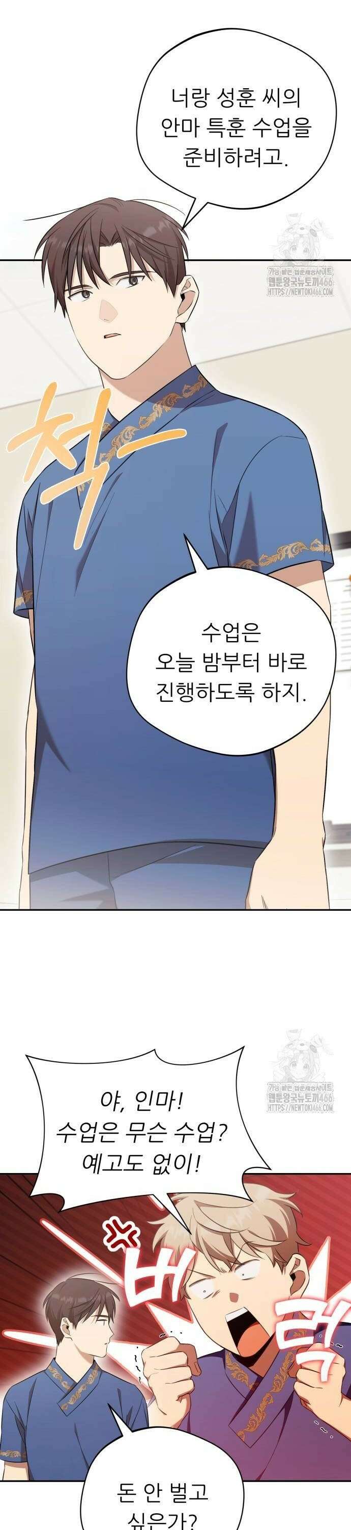 천마님 안마하신다 42화 4