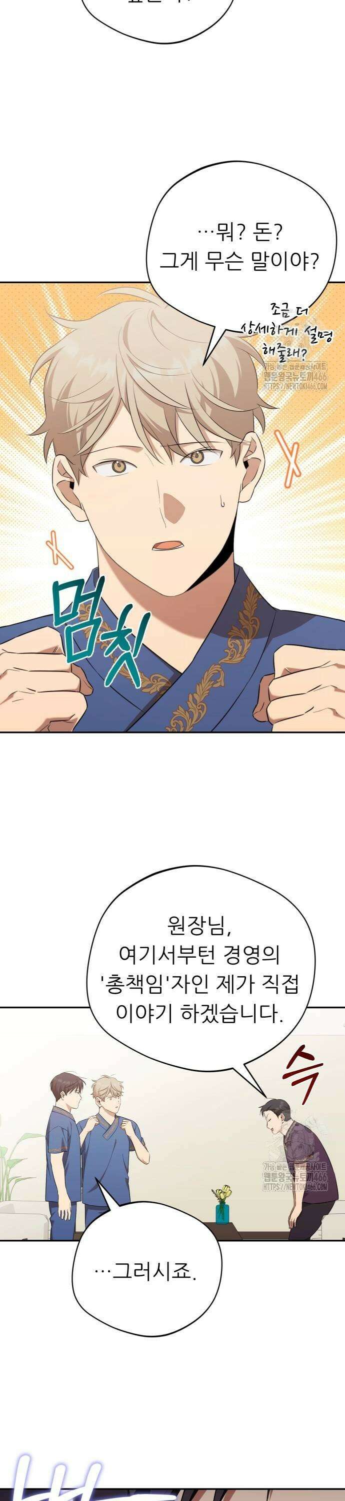 천마님 안마하신다 42화 5