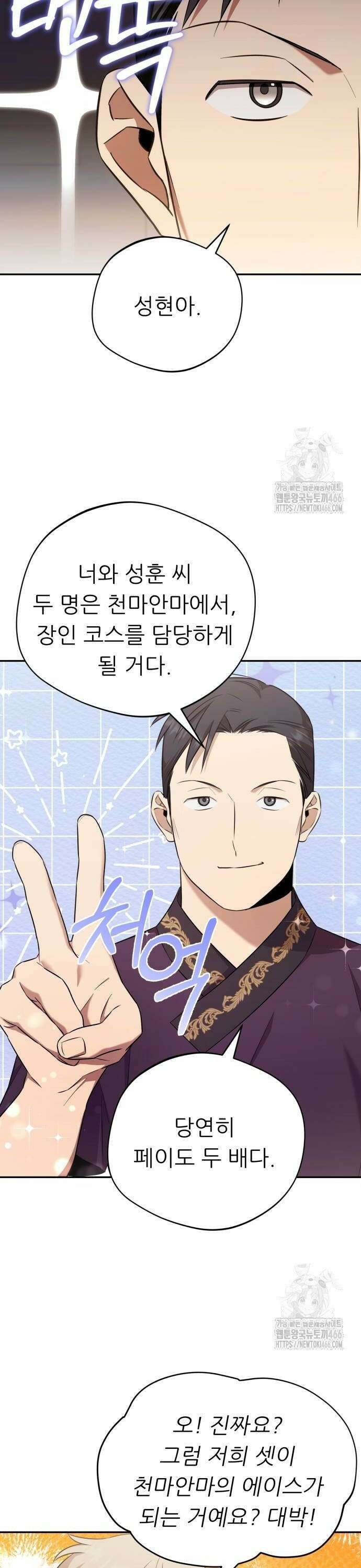 천마님 안마하신다 42화 6