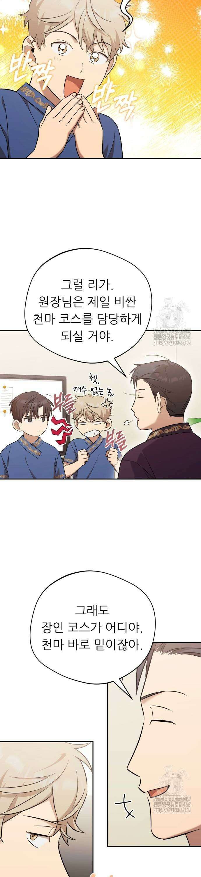 천마님 안마하신다 42화 7