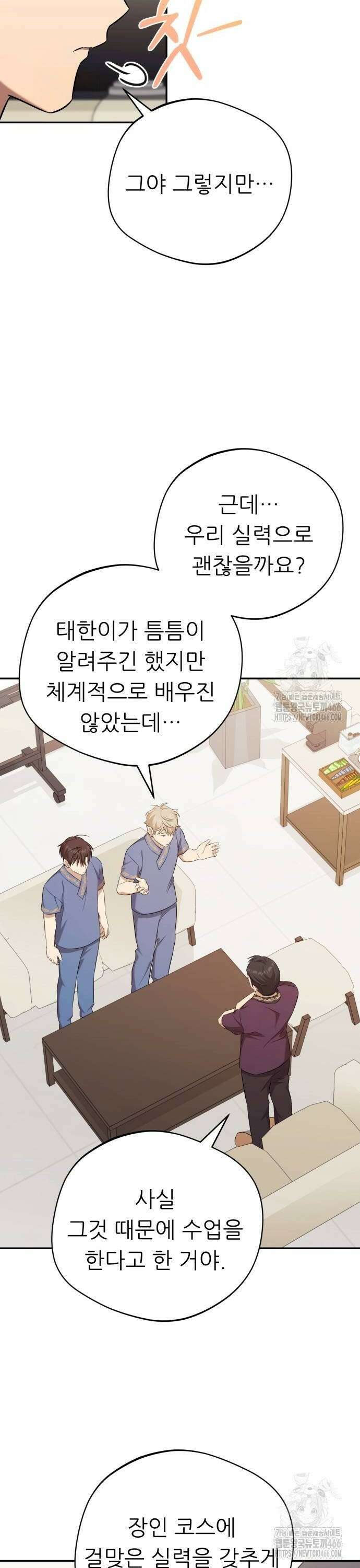 천마님 안마하신다 42화 8