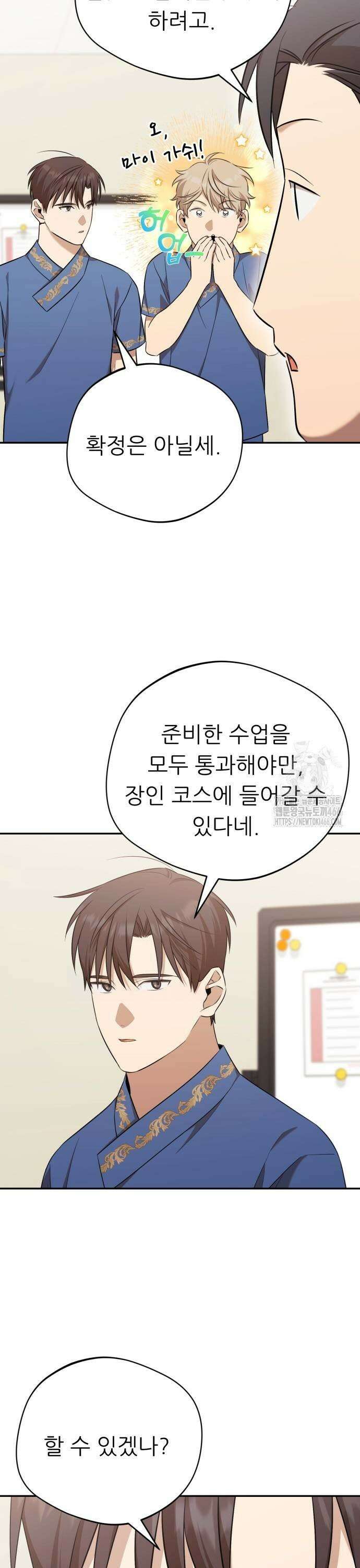 천마님 안마하신다 42화 9