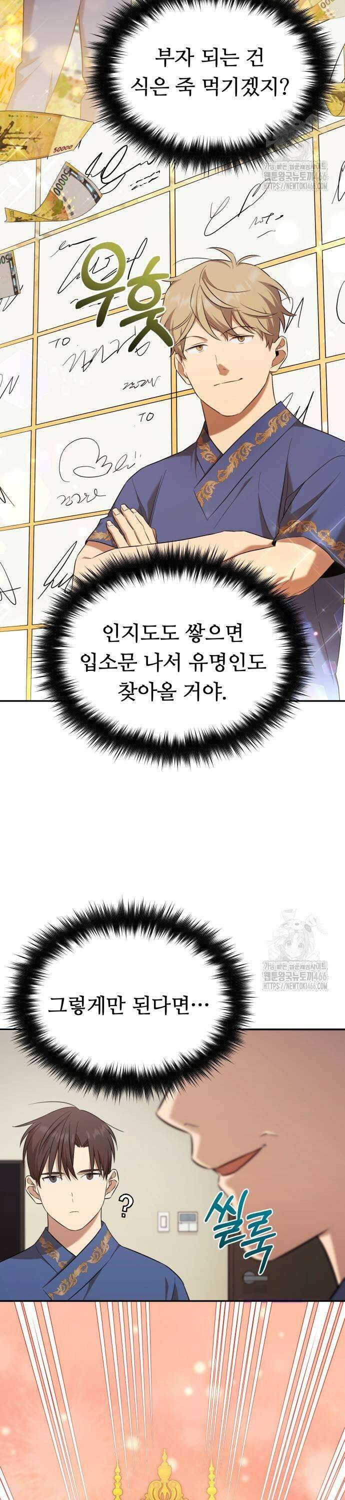 천마님 안마하신다 42화 11