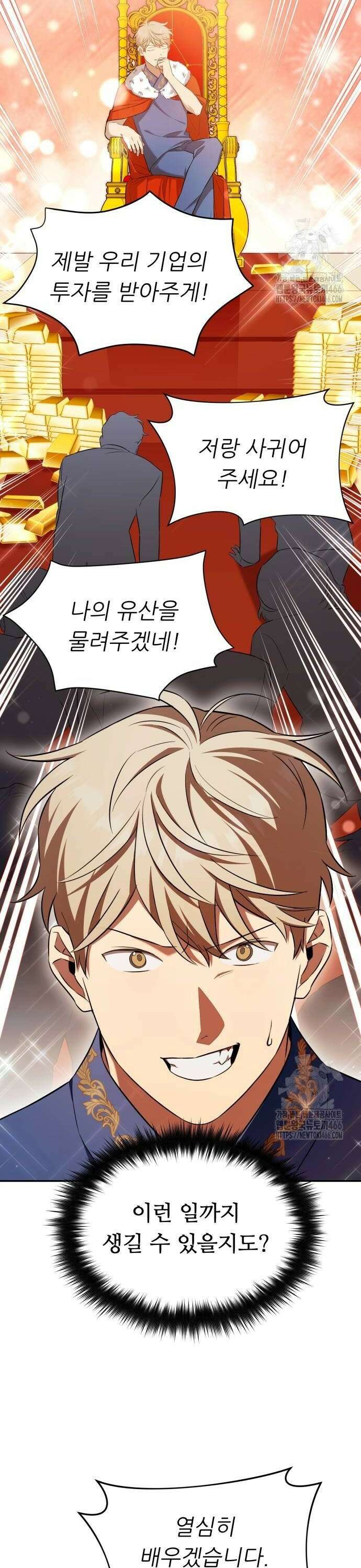 천마님 안마하신다 42화 12