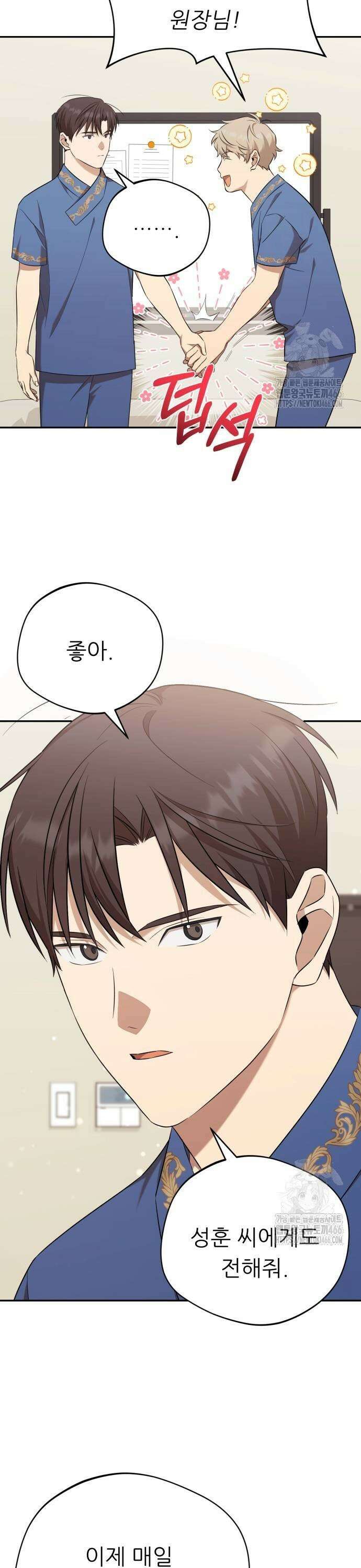 천마님 안마하신다 42화 13