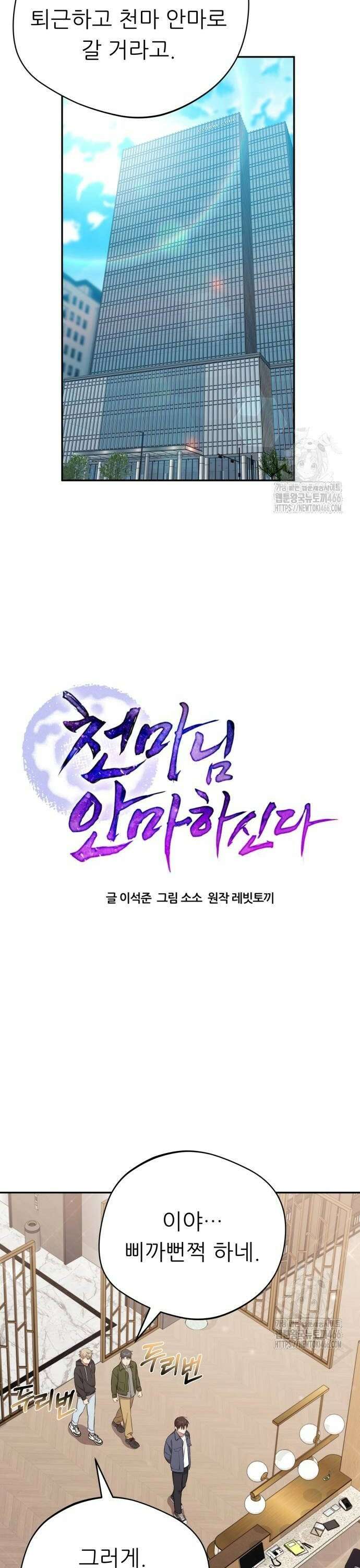 천마님 안마하신다 42화 14