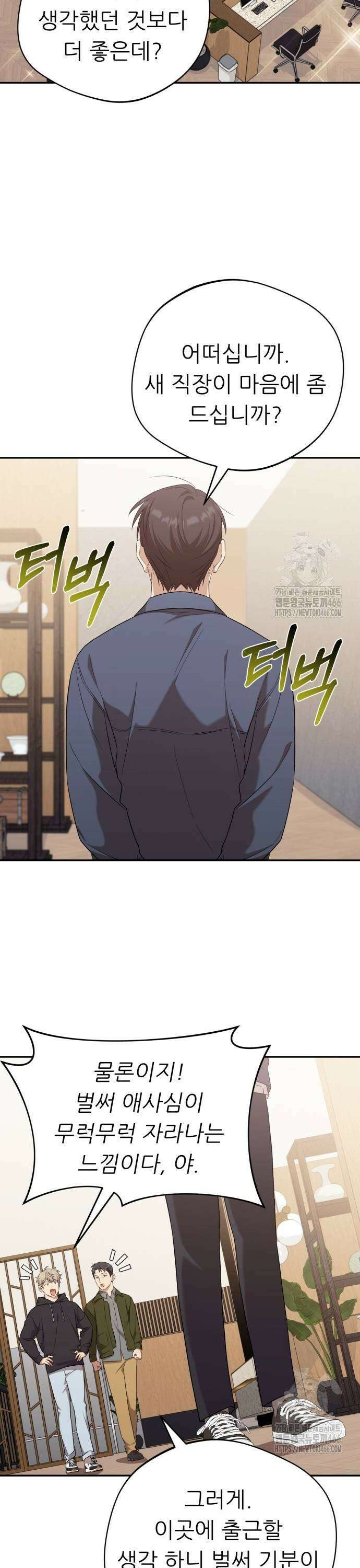 천마님 안마하신다 42화 15