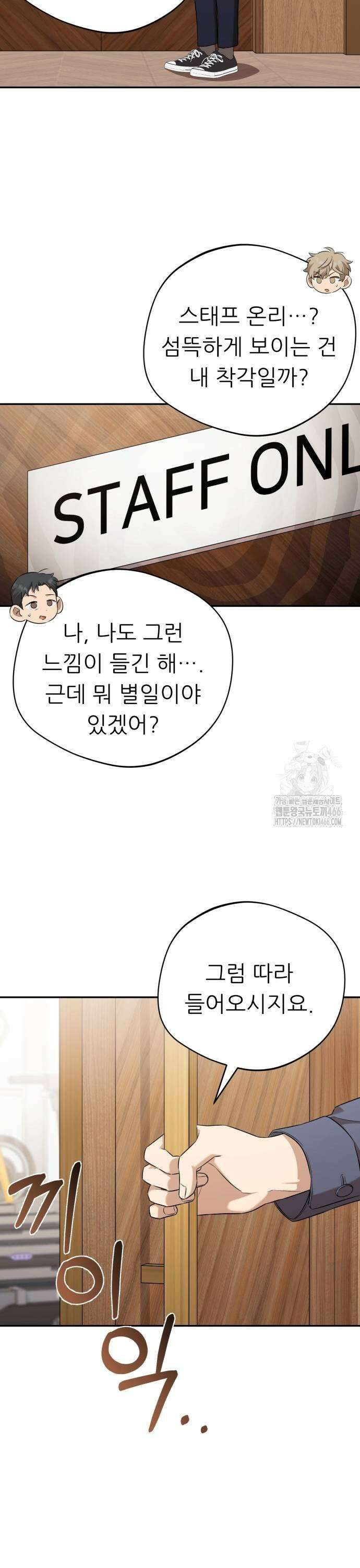 천마님 안마하신다 42화 17