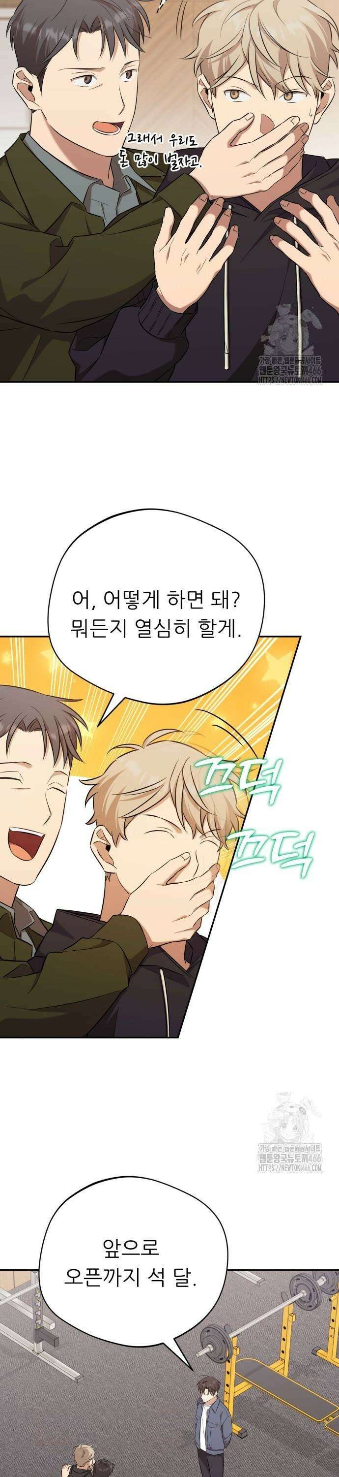 천마님 안마하신다 42화 21