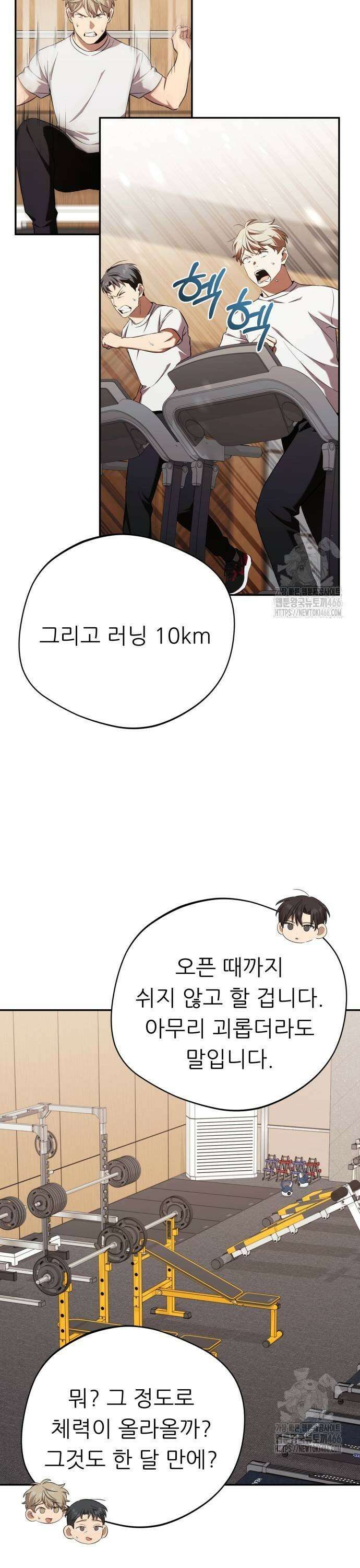 천마님 안마하신다 42화 23