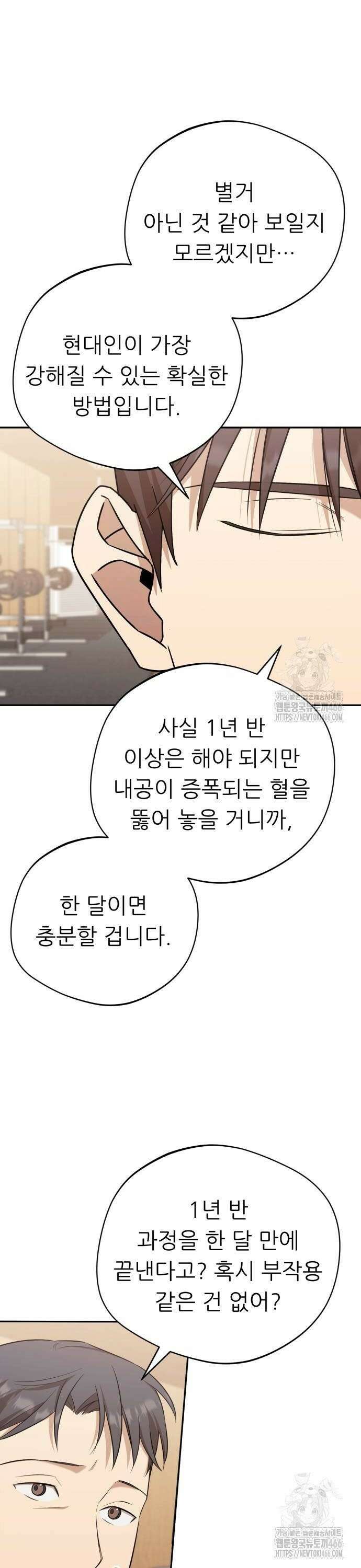 천마님 안마하신다 42화 24