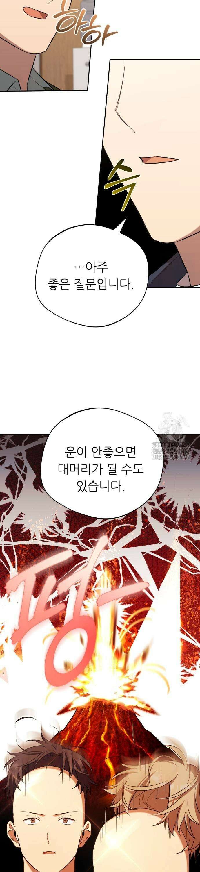 천마님 안마하신다 42화 25