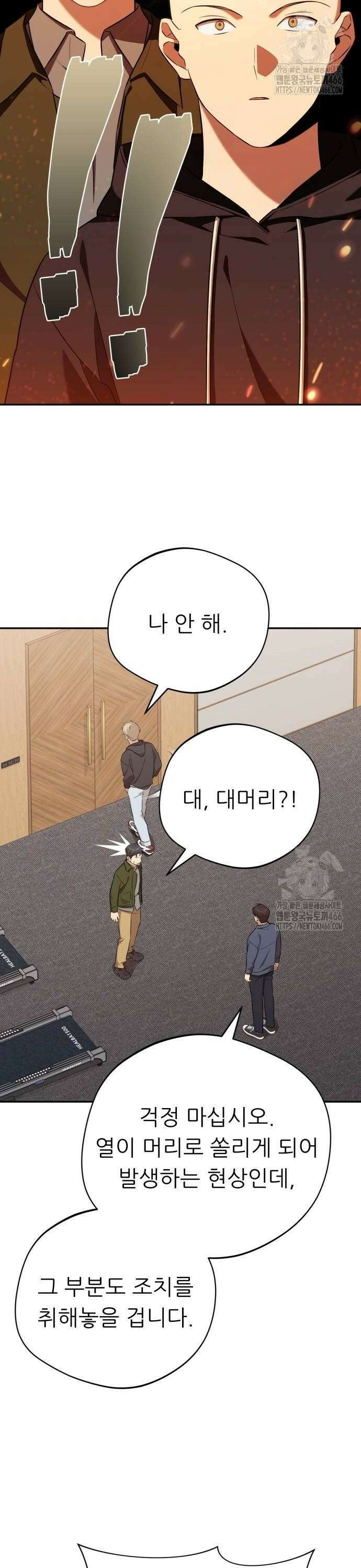 천마님 안마하신다 42화 26