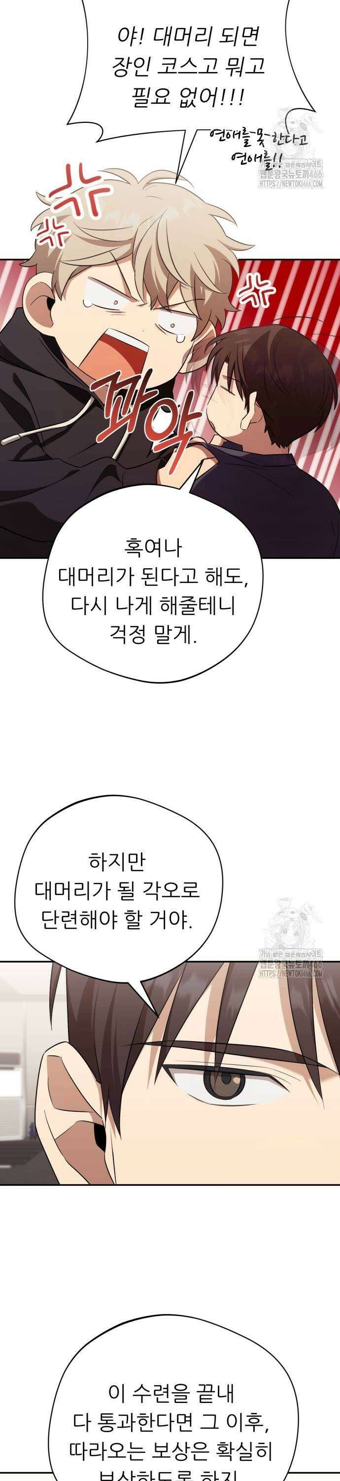 천마님 안마하신다 42화 27