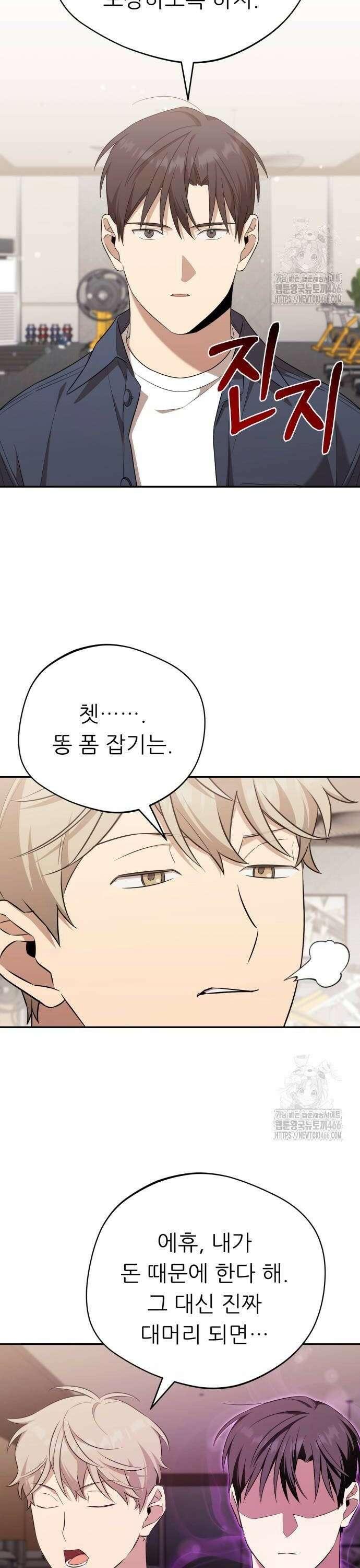 천마님 안마하신다 42화 28