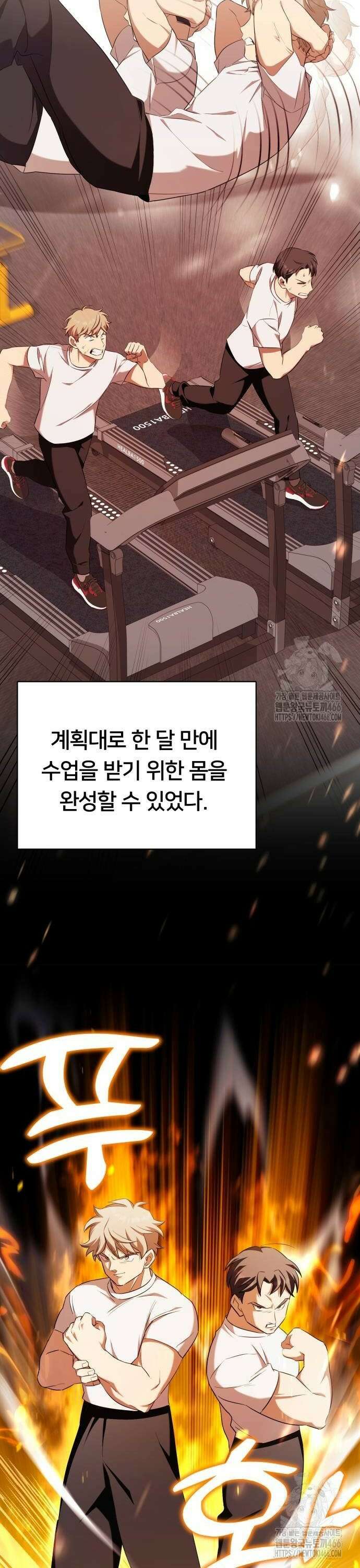 천마님 안마하신다 42화 32