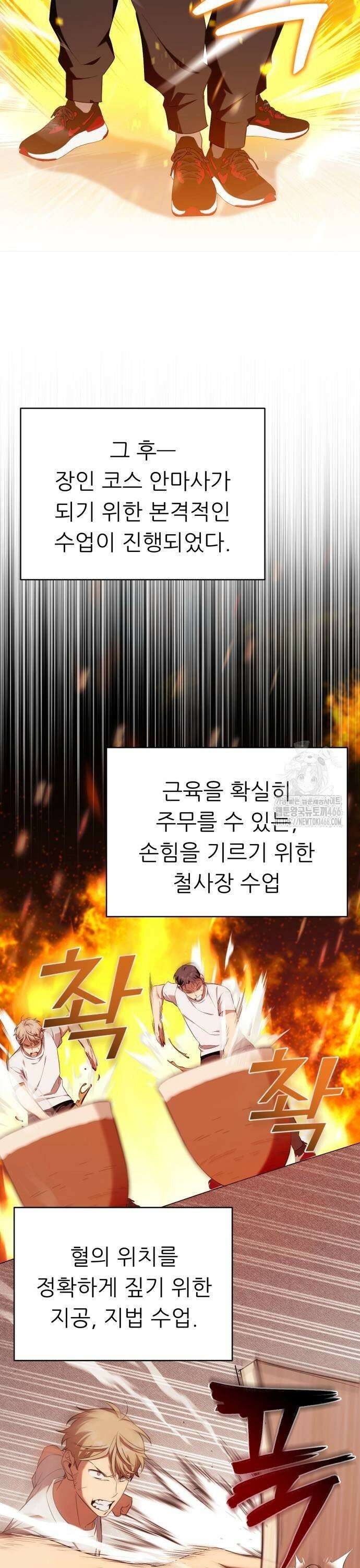 천마님 안마하신다 42화 33