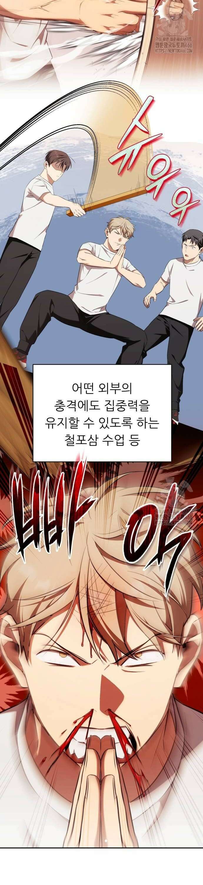 천마님 안마하신다 42화 34