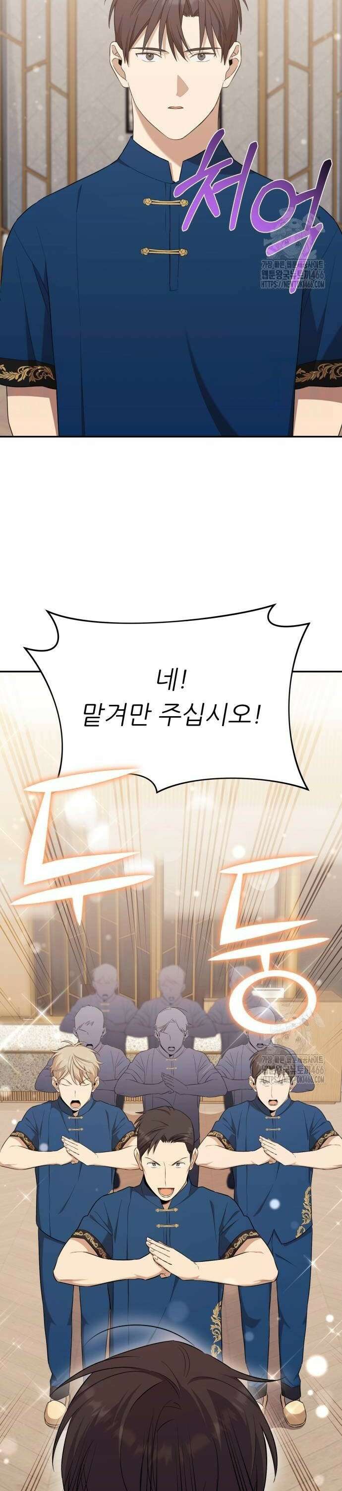 천마님 안마하신다 42화 36