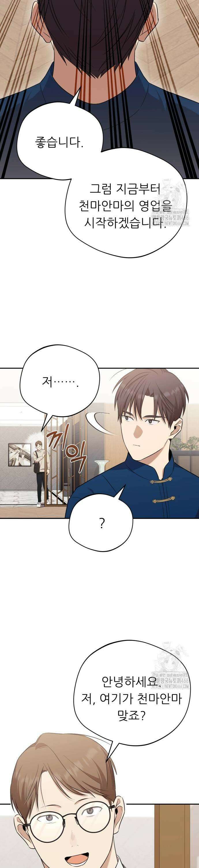 천마님 안마하신다 42화 37