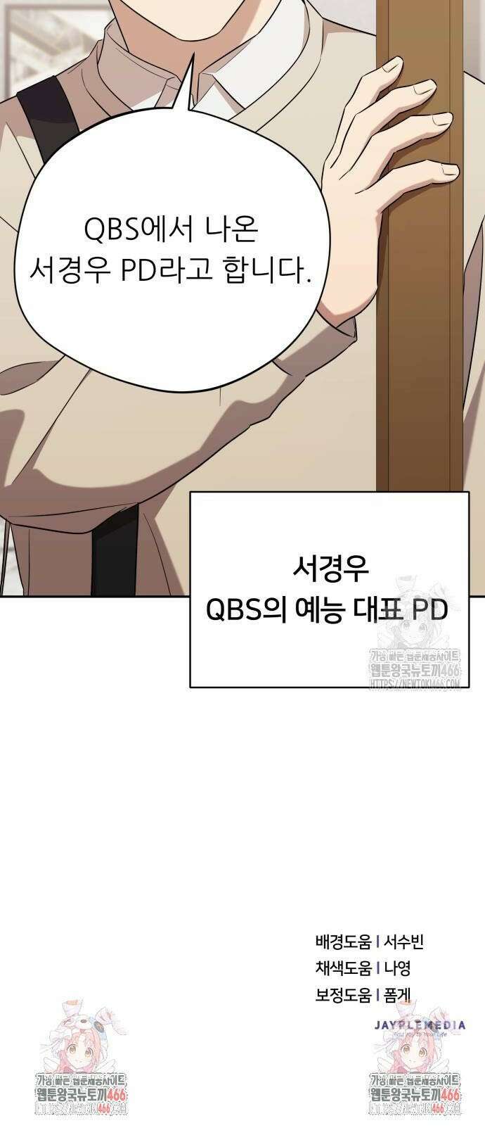 천마님 안마하신다 42화 38