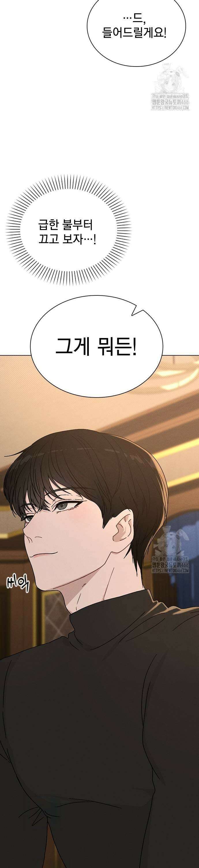 연애리뷰 5화 복수의 서막 3