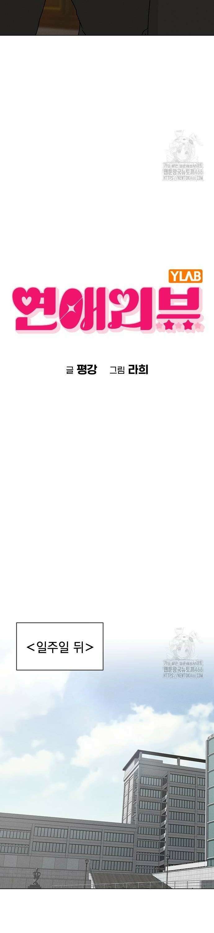 연애리뷰 5화 복수의 서막 4