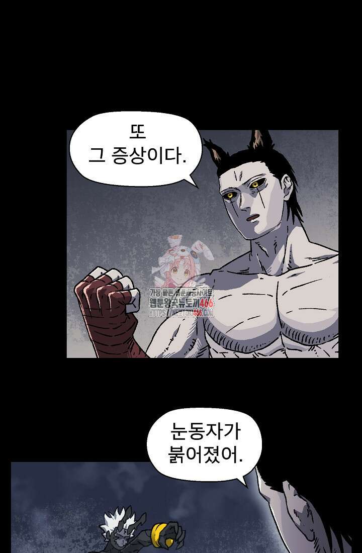 아수라게이트 142화 1