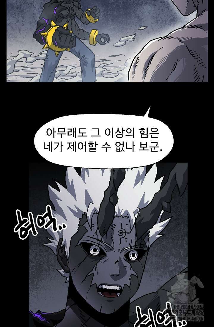 아수라게이트 142화 2