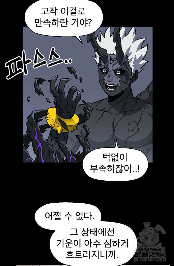 아수라게이트 142화 4
