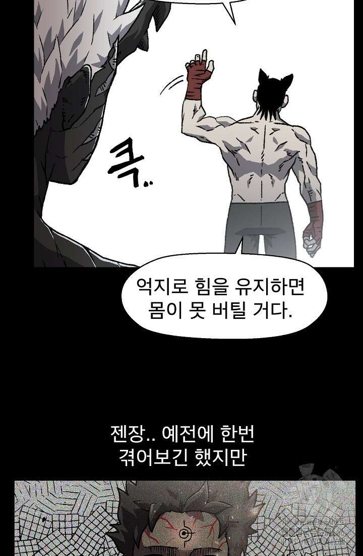 아수라게이트 142화 5