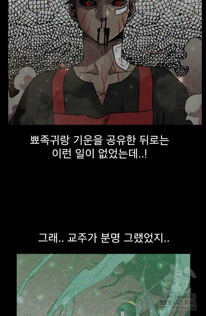 아수라게이트 142화 6