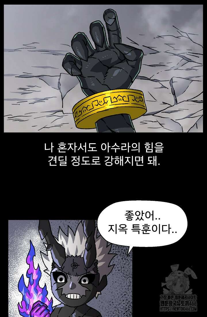 아수라게이트 142화 8