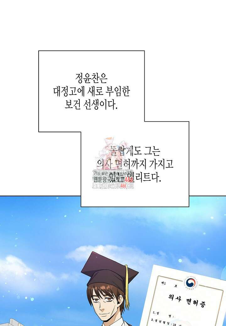 레벨업하기 싫은 천마님 73화 1