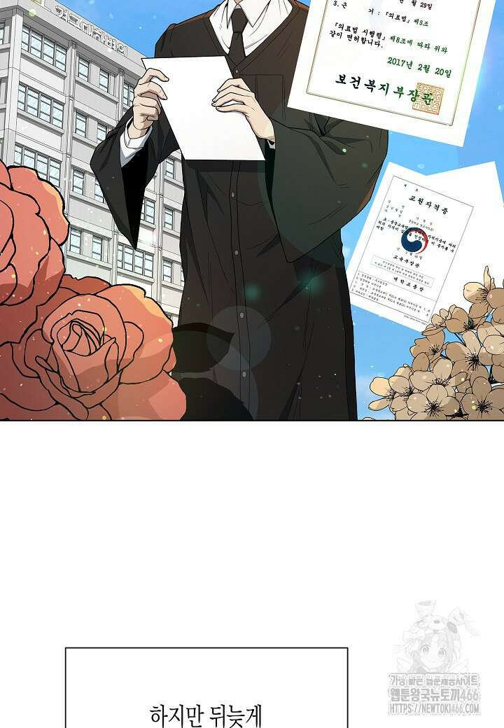 레벨업하기 싫은 천마님 73화 2