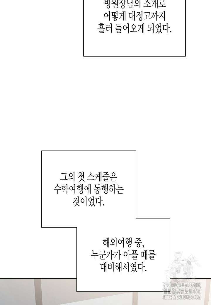 레벨업하기 싫은 천마님 73화 4