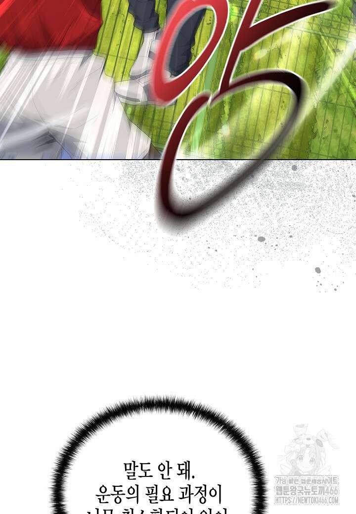 레벨업하기 싫은 천마님 73화 13
