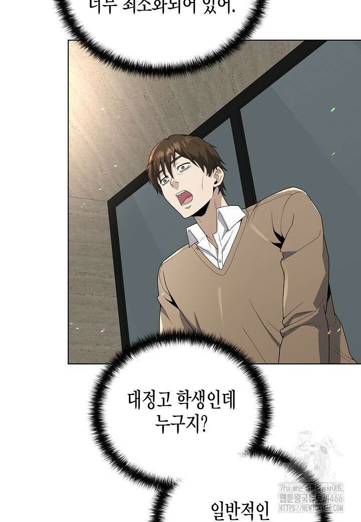 레벨업하기 싫은 천마님 73화 14