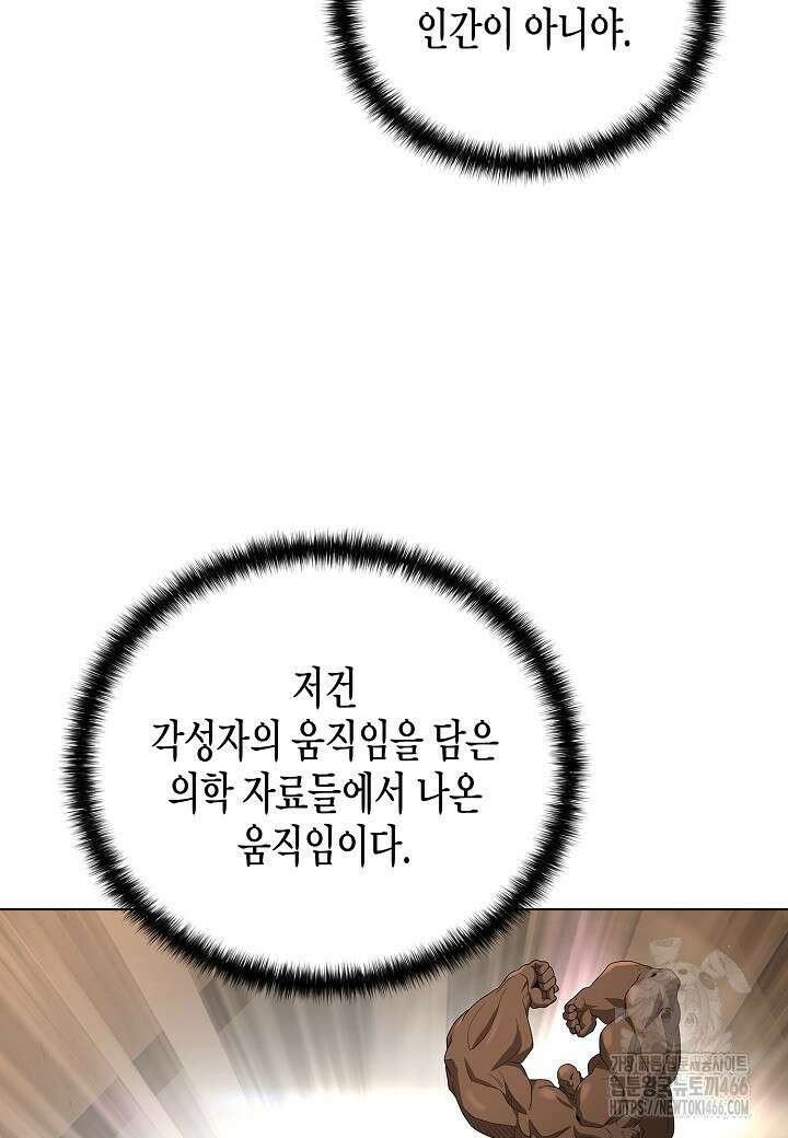 레벨업하기 싫은 천마님 73화 15