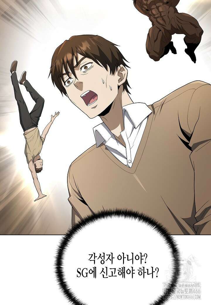 레벨업하기 싫은 천마님 73화 16