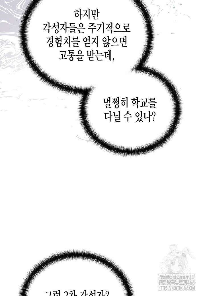 레벨업하기 싫은 천마님 73화 18