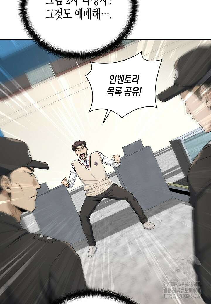 레벨업하기 싫은 천마님 73화 19