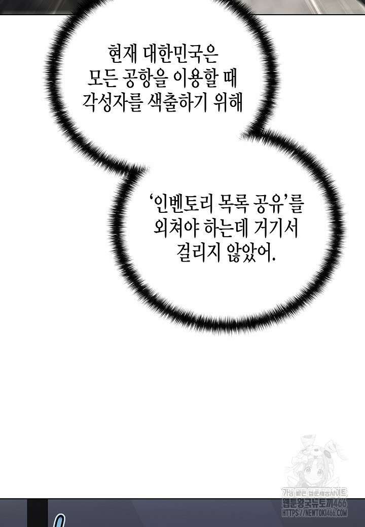 레벨업하기 싫은 천마님 73화 20