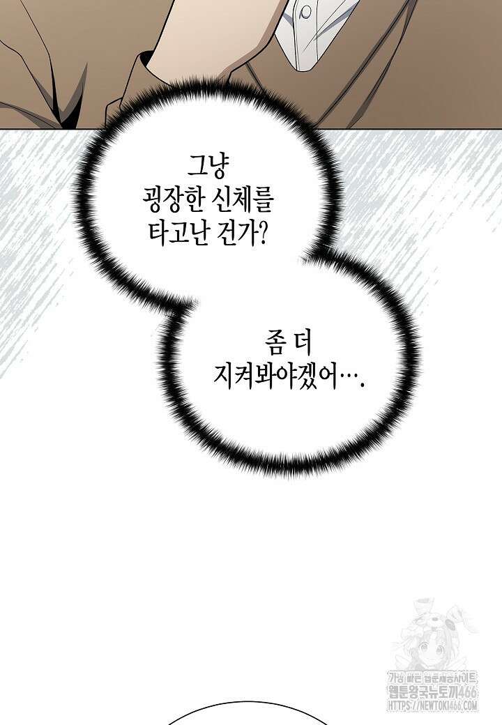 레벨업하기 싫은 천마님 73화 22