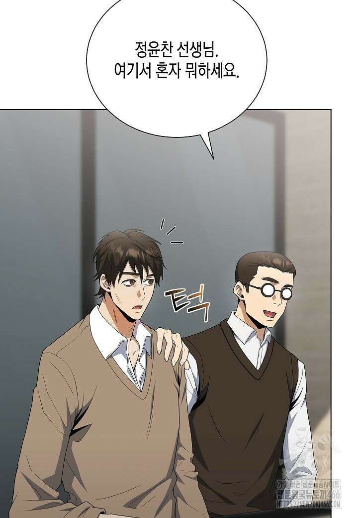 레벨업하기 싫은 천마님 73화 23